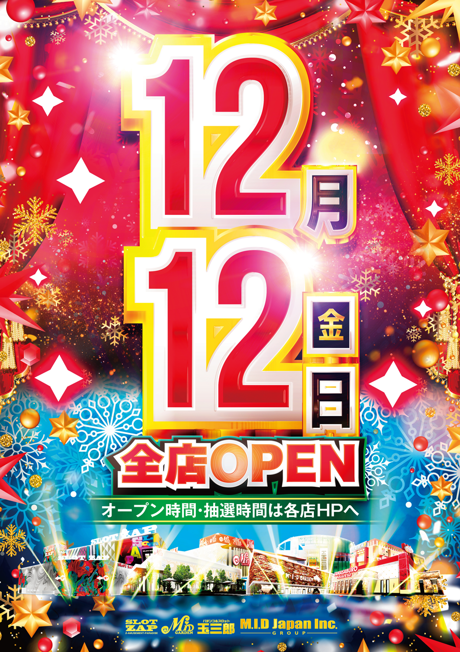 12月12日(金曜日)全店OPEN！！ | お知らせ | MID JAPAN(エム・アイ